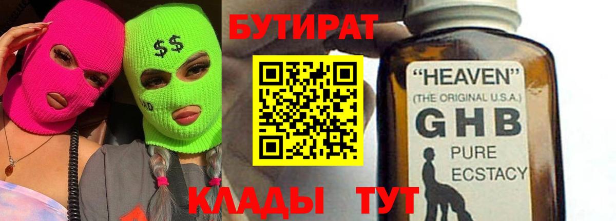 Кизилюрт  БУТИРАТ BDO 33%  БУТИРАТ  Вход с VPN 