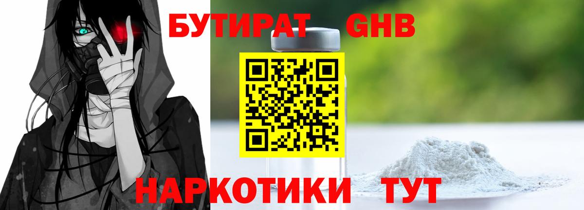 Бутират GHB Кизилюрт