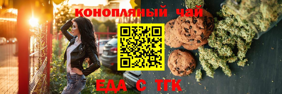 Кизилюрт  Печенье с ТГК конопля  Вход с VPN 