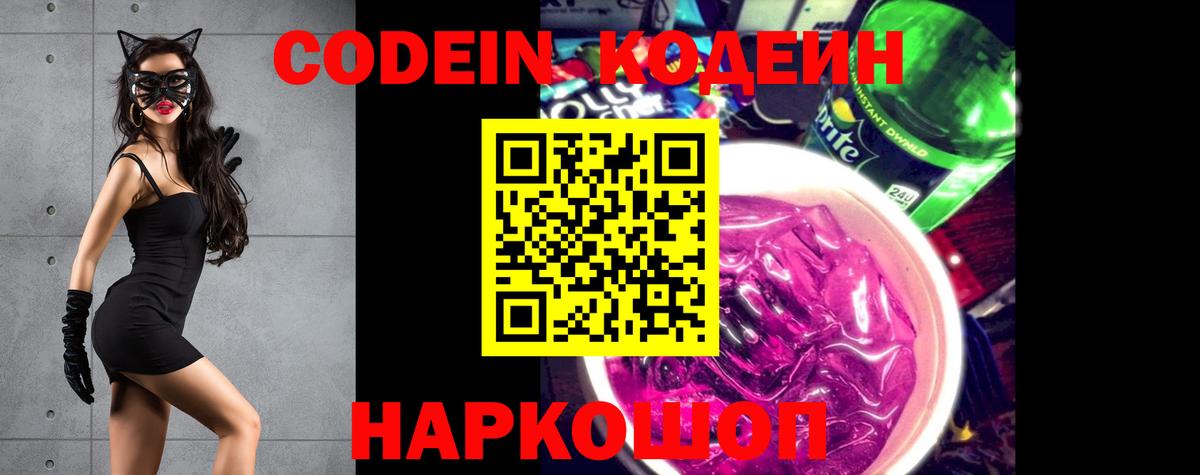 Codein напиток Lean (лин)  Codein напиток Lean (лин)  Кизилюрт  Вход с VPN 