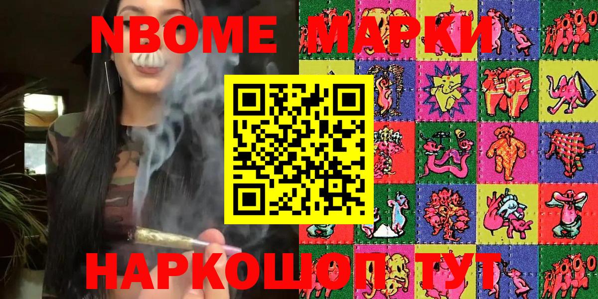 Кизилюрт  Марки 25I-NBOMe  Вход с VPN  Марки NBOMe 1,8мг 